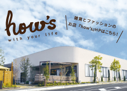 ハウズネット
