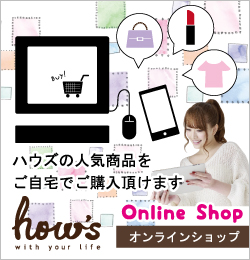 ハウズ　オンラインストア