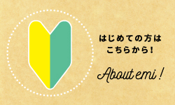 初めての方はこちら