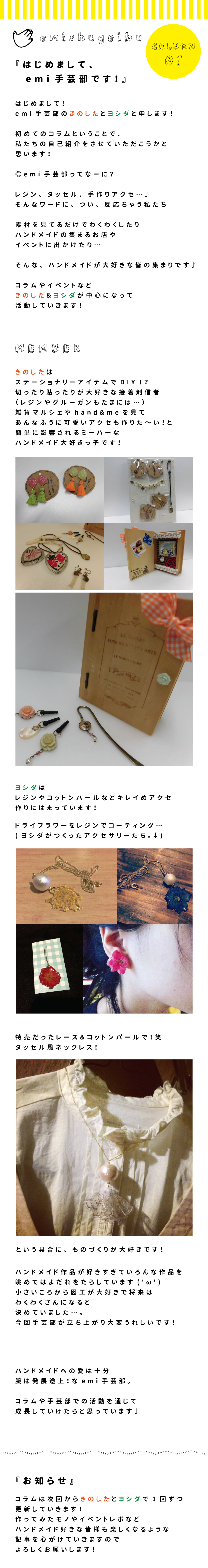emiコラム01_自己紹介